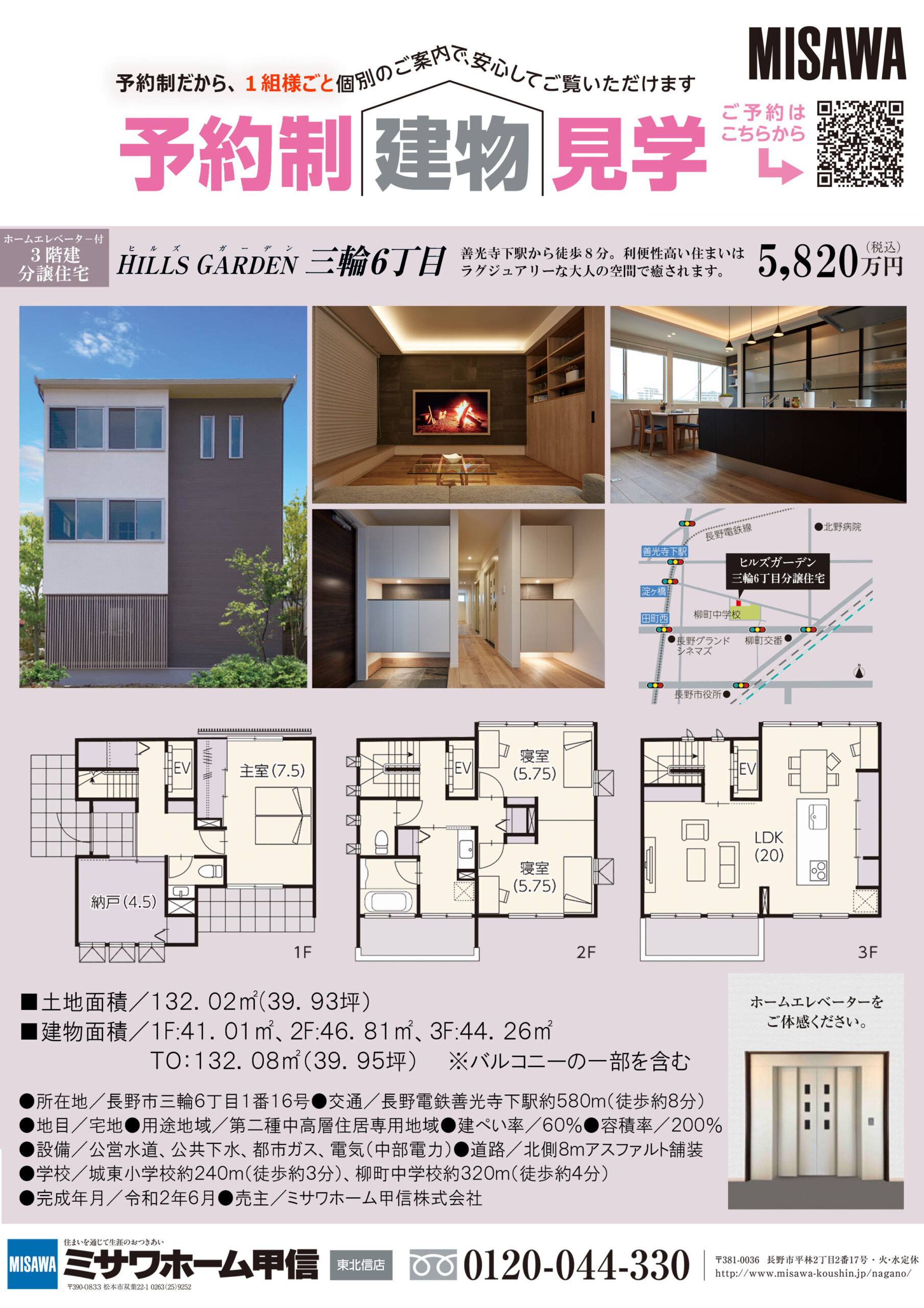 ミサワホーム甲信 長野住宅公園
