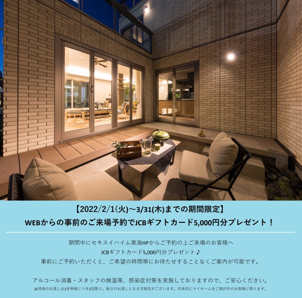 セキスイハイム東海 静岡 葵住宅公園