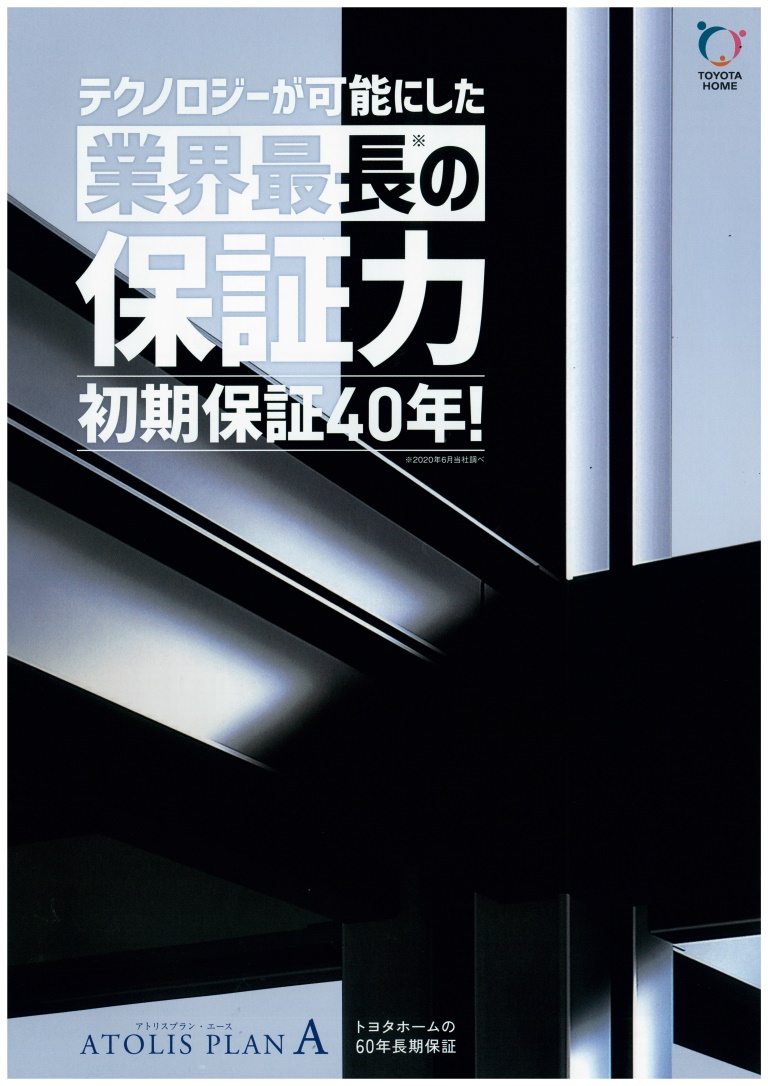 トヨタホーム名古屋株式会社・トヨタホーム信州カンパニー/諏訪住宅公園