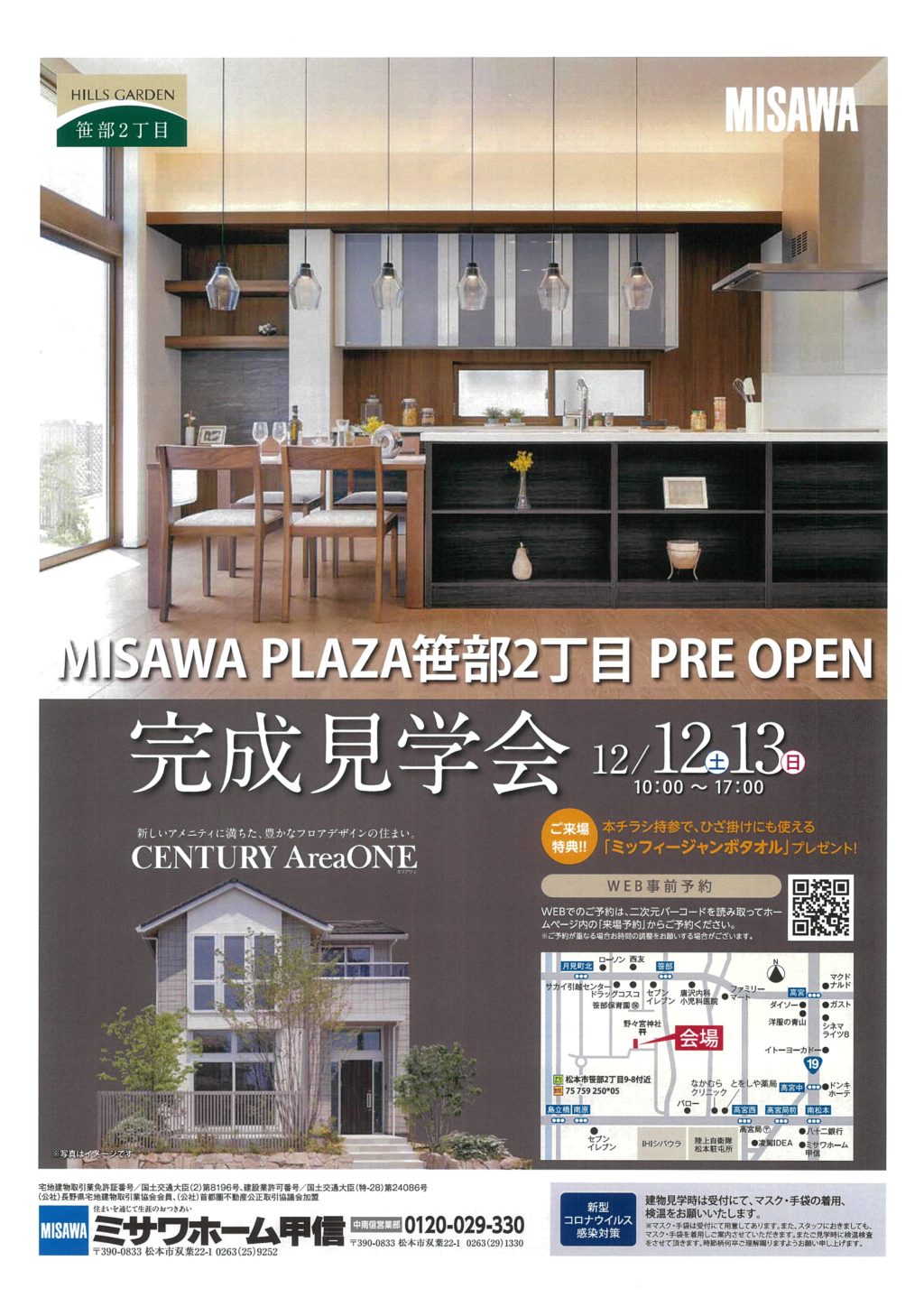 イベント情報|松本南住宅公園