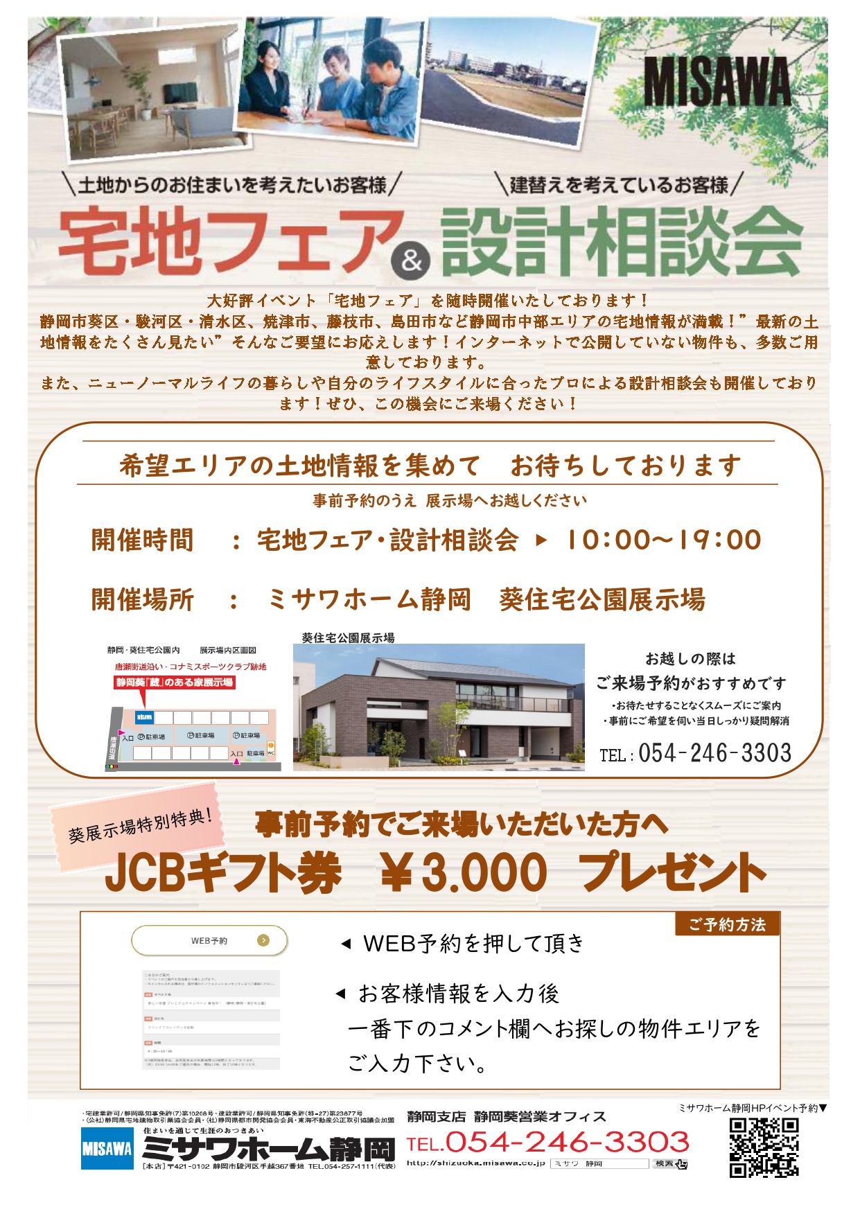 宅地フェア 設計相談会 Jcbギフト券プレゼント 住宅公園 イベント情報 宅地フェア 設計相談会 Jcbギフト券プレゼント 住宅公園 イベント情報