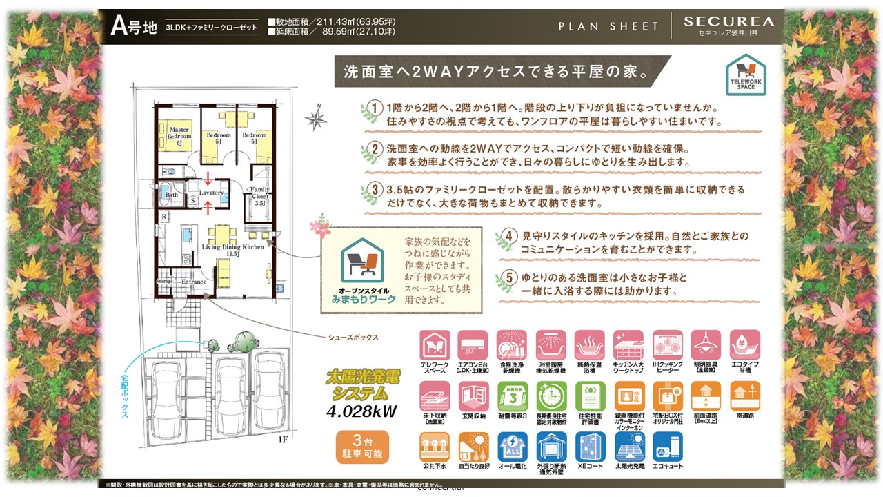 ダイワハウス】平屋建てをお考えのお客様限定キャンペーン！！ ☆完成