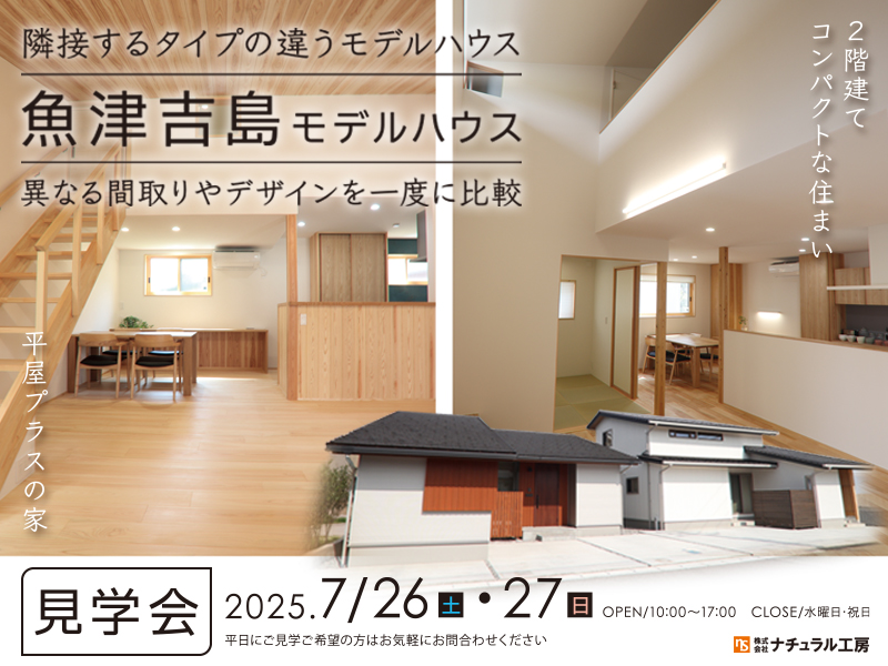 魚津市吉島モデルハウス