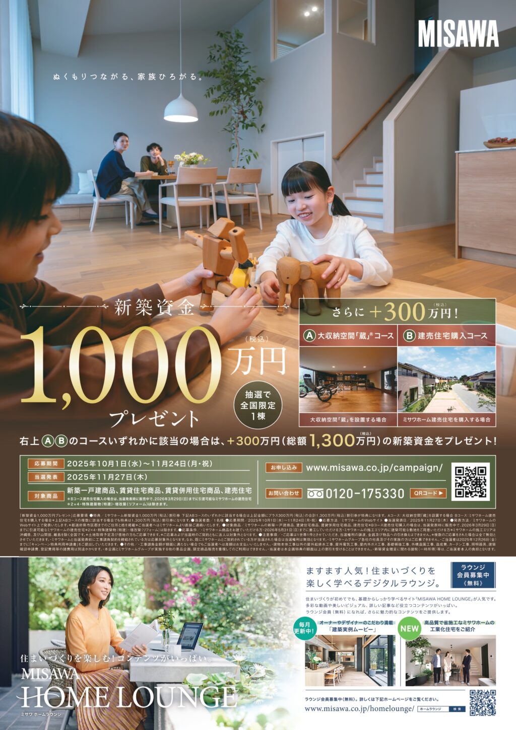 イベントチラシ