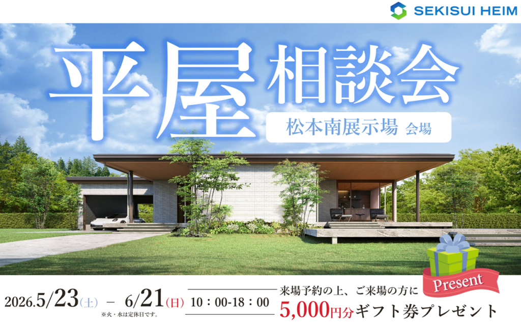 イベント情報|松本南住宅公園