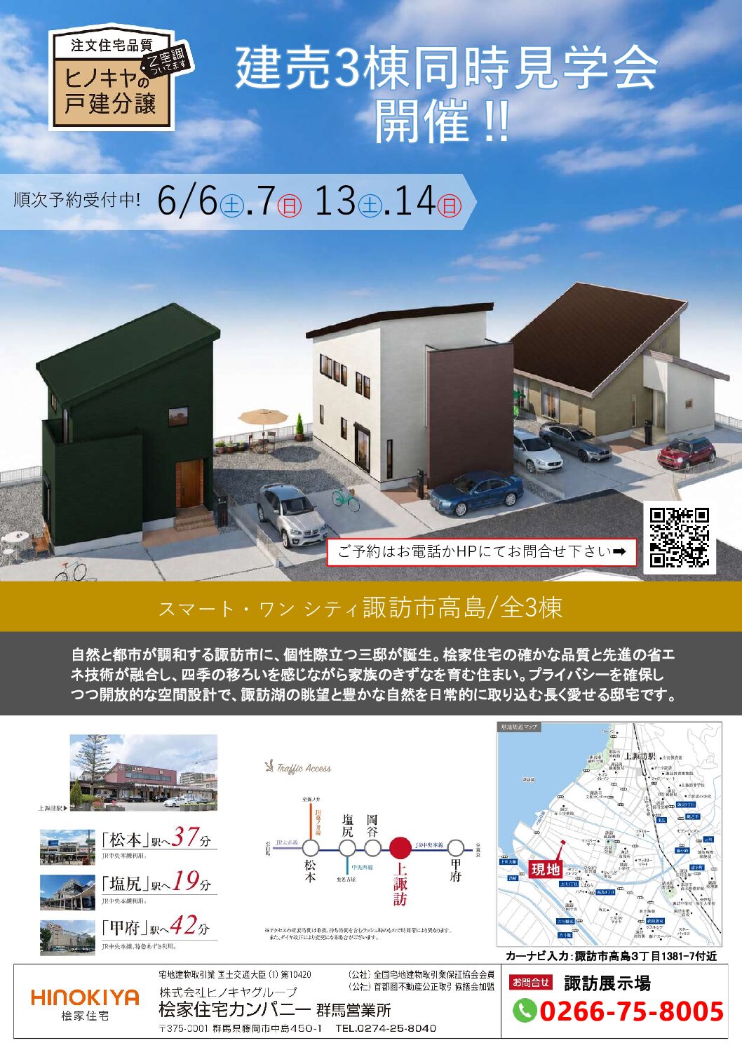 諏訪住宅公園】桧家住宅 建売3棟同時見学会開催！！ | 住宅公園