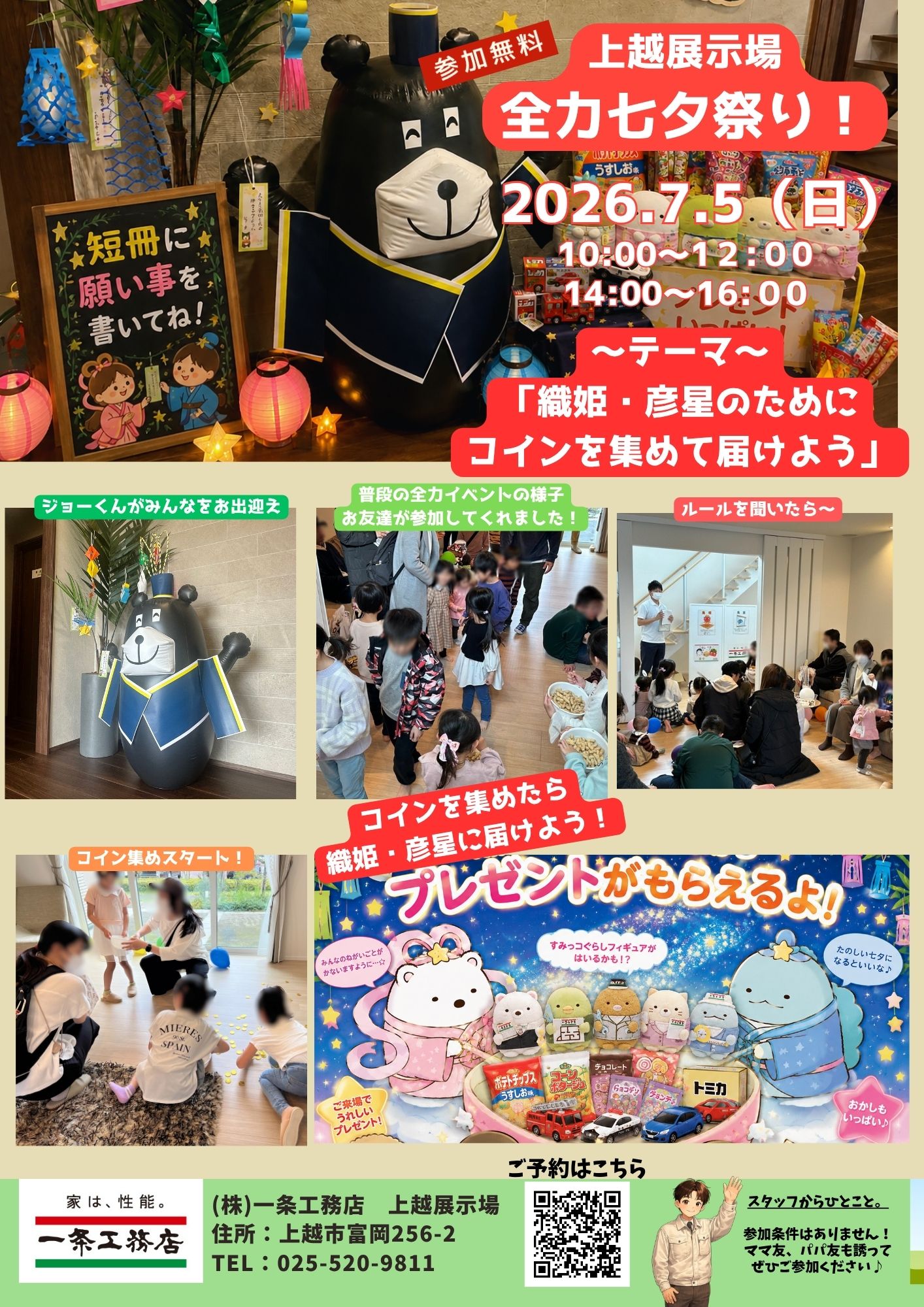 一条工務店】全力！七夕祭り☆ | 住宅公園 イベント情報